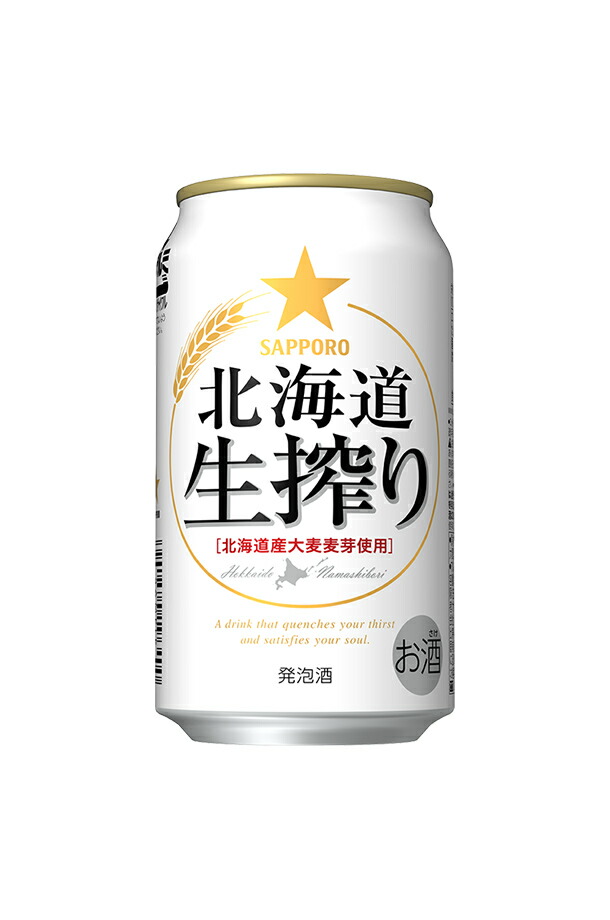サッポロ 北海道 生搾り 350ml 缶 24本×2ケース（48本）