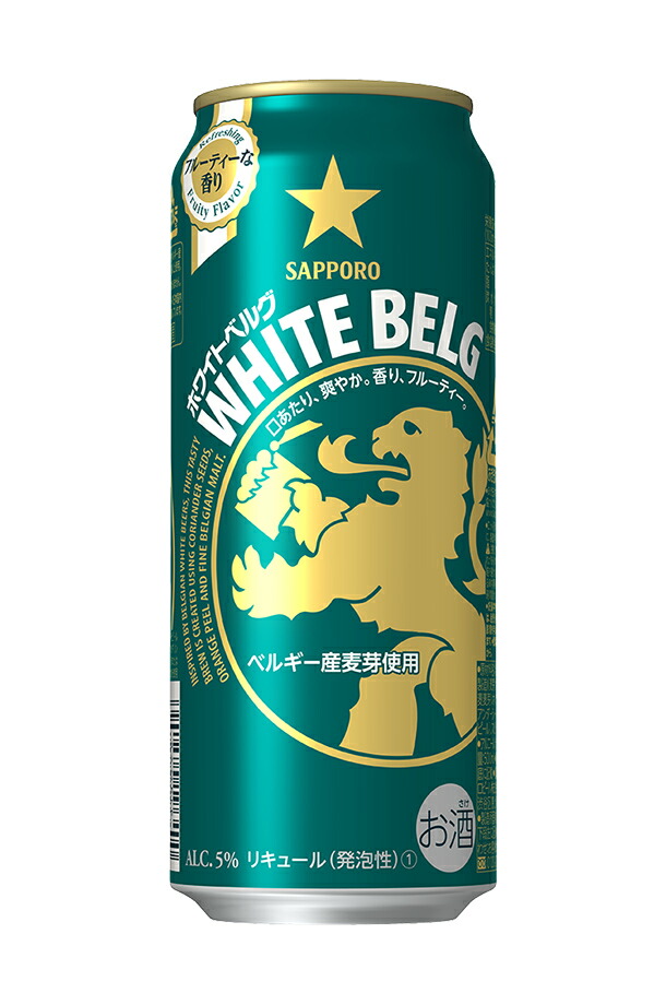 サッポロ ホワイト ベルグ 500ml 缶 24本 1ケース