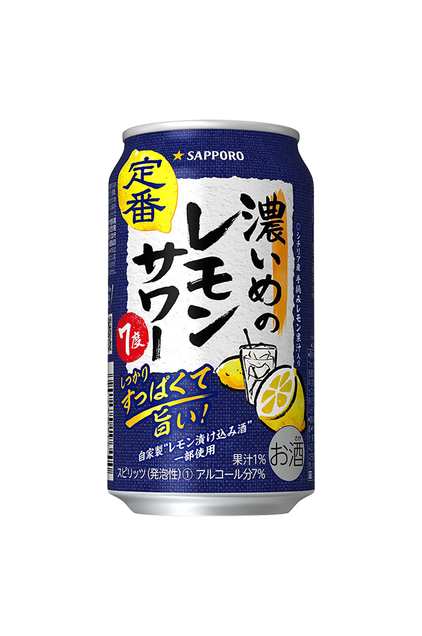 サッポロ 濃いめのレモン サワー 350ml 缶 24本×2ケース（48本）