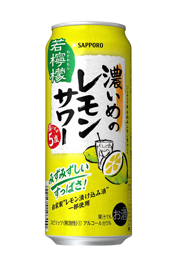 サッポロ 濃いめのレモンサワー 若檸檬 500ml 缶 24本 1ケース