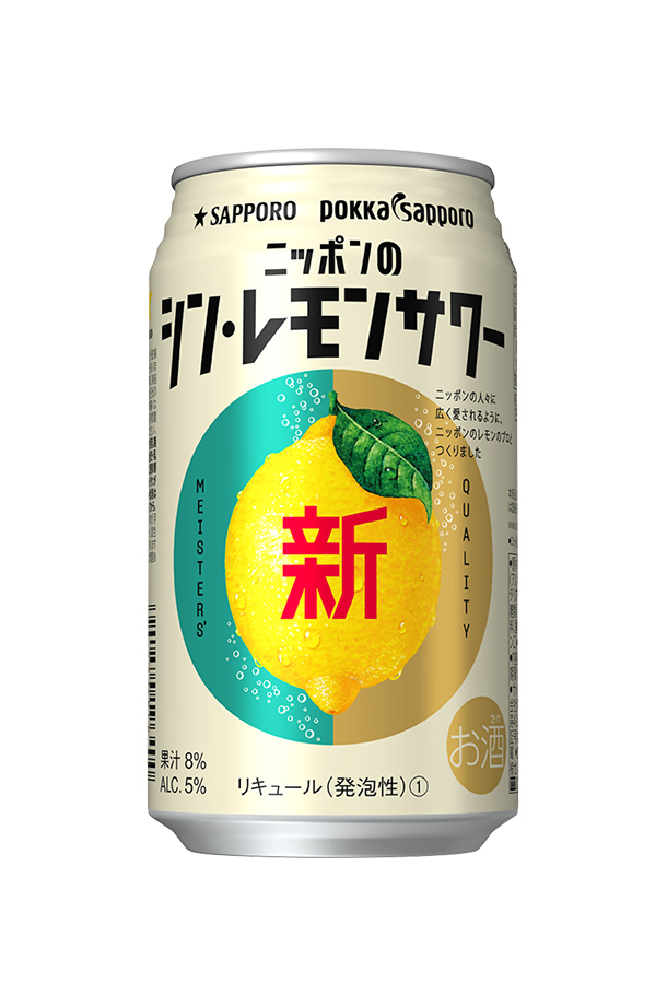 サッポロ ニッポンのシン・レモンサワー 350ml 缶 24本×2ケース（48本） チューハイ ニッポンのシン レモンサワー