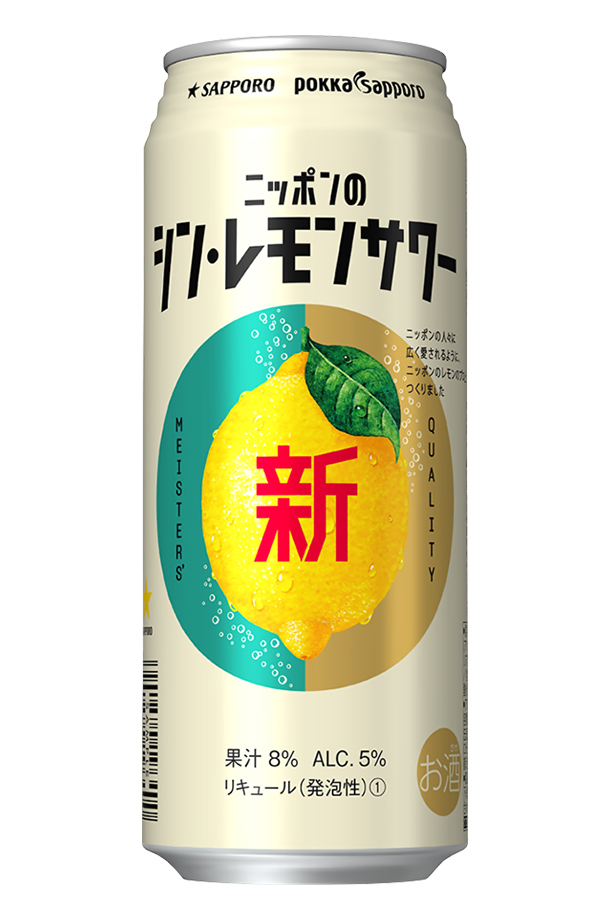 サッポロ ニッポンのシン・レモンサワー 500ml 缶 24本 1ケース チューハイ ニッポンのシン レモンサワー
