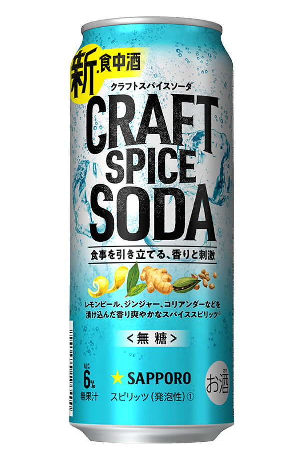 サッポロ クラフトスパイスソーダ 350ml 缶 24本 1ケース チューハイ サッポロビール 無糖