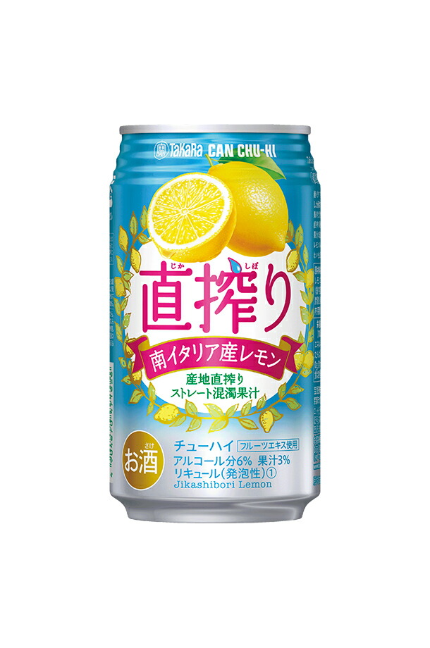 宝酒造 Takara タカラ 寶 直搾り 南イタリア産レモン 350ml 缶 24本 1ケース