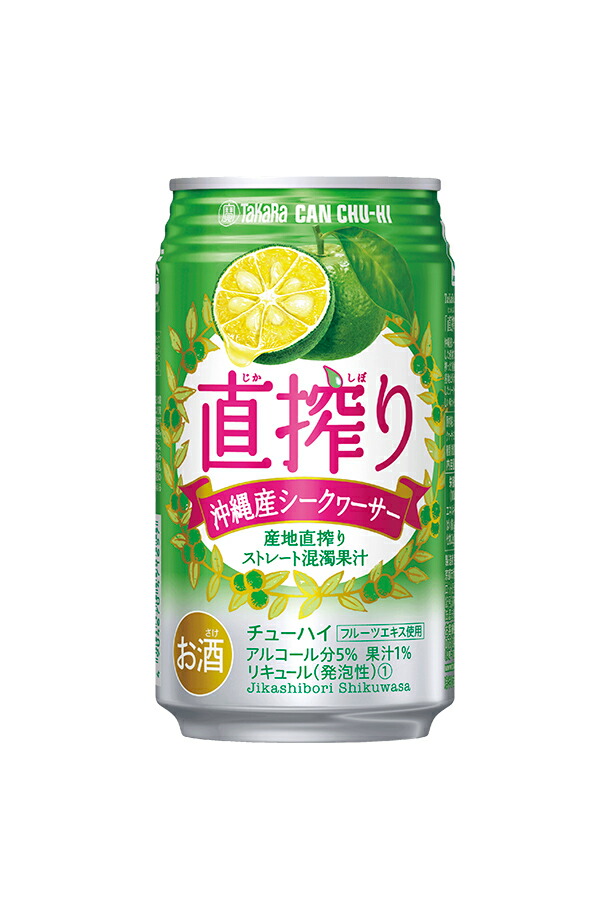 宝酒造 Takara タカラ 寶 直搾り 沖縄産シークヮーサー 350ml 缶 24本 1ケース